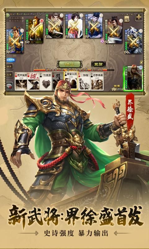 三国杀移动版3.8.3官方安装包公测版 v3.9.9