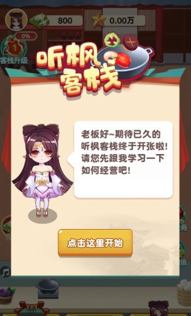 听枫客栈红包版官方正版 v1.0.0