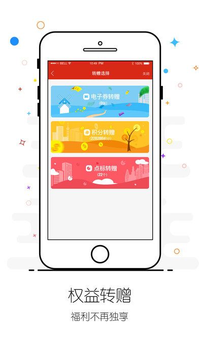 集享联盟官方版app下载 v8.1.5