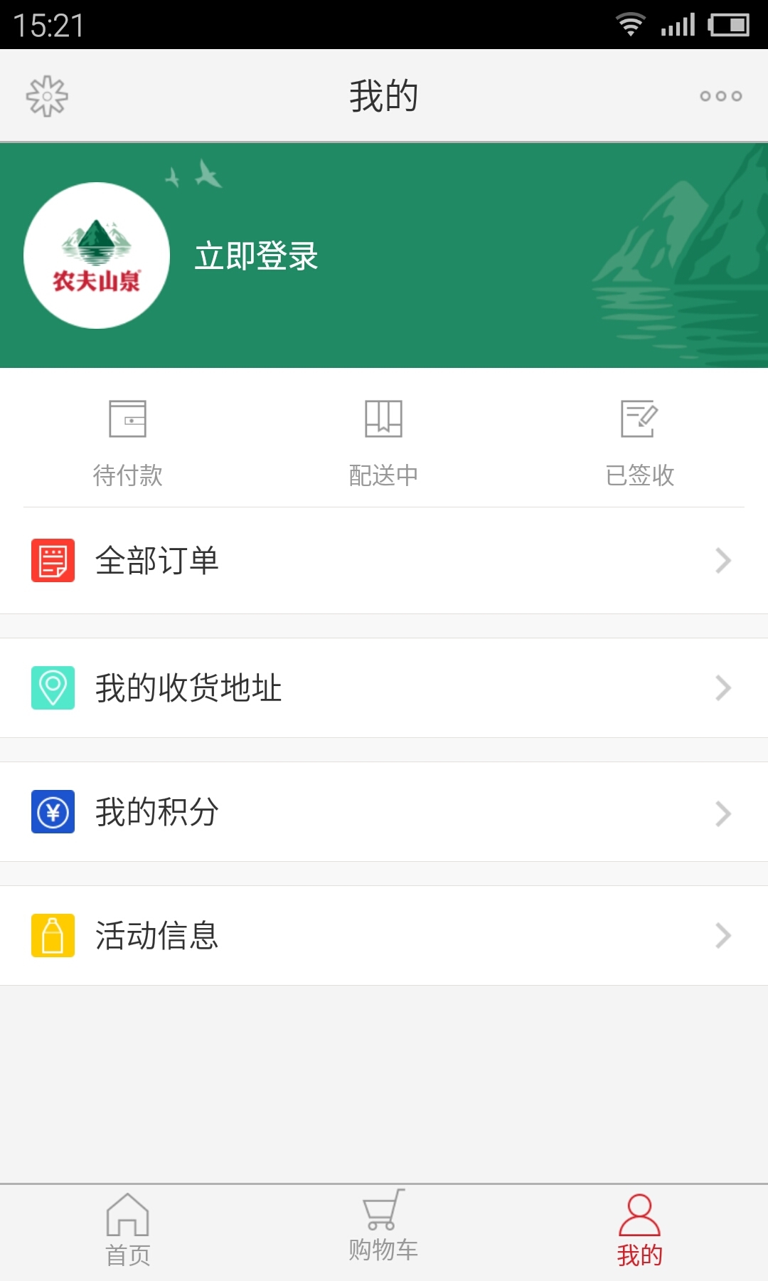 农夫山泉送水到府新用户app官方下载图片1