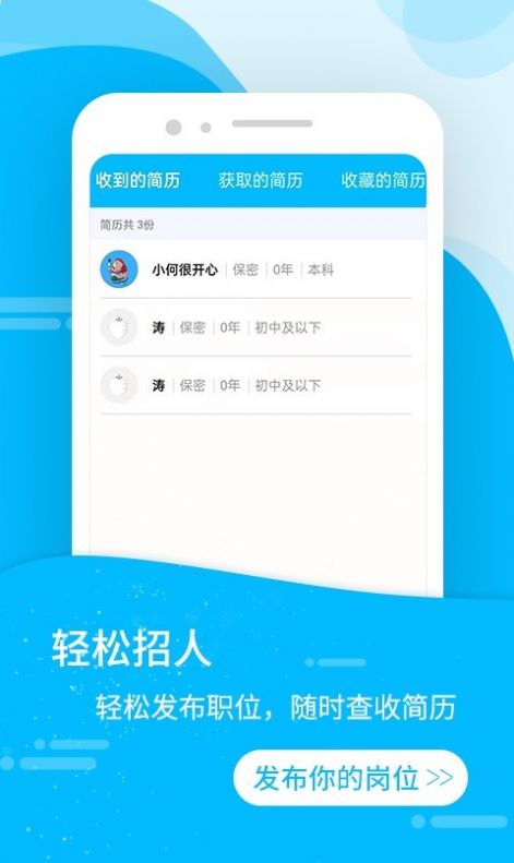 萝卜蹲招聘app安卓版下载 v1.1