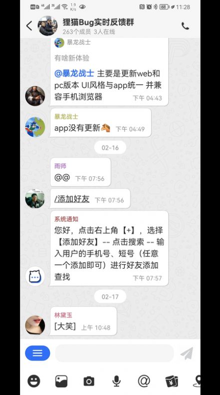 狸猫通讯app官方下载图片1