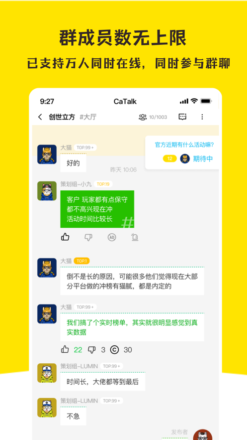 超喵CaTalk超级社群app官方下载图片1