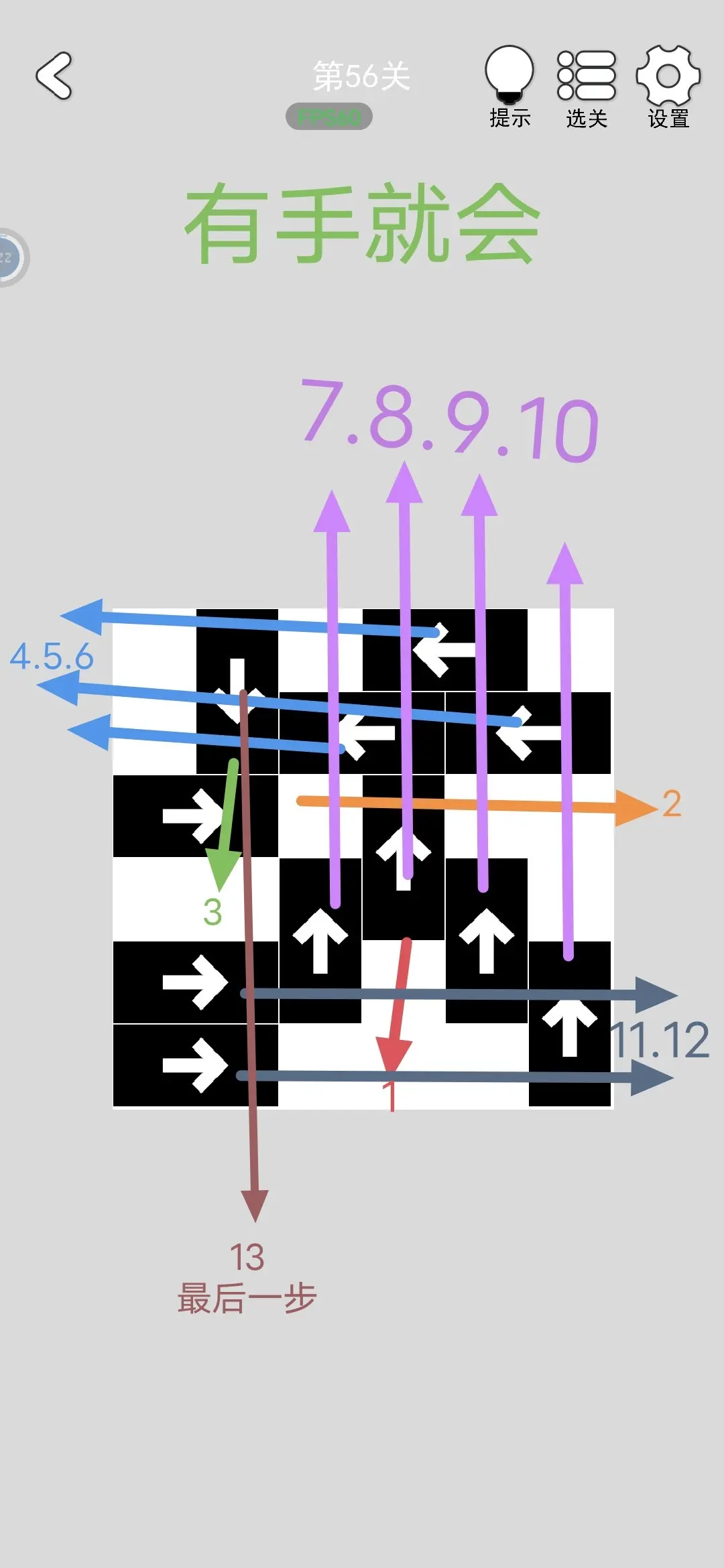 找到下一关第1-80关通关攻略大全图片50