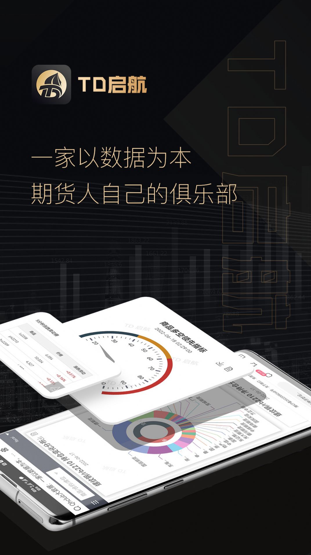 TD启航app手机版下载 v1.0.1