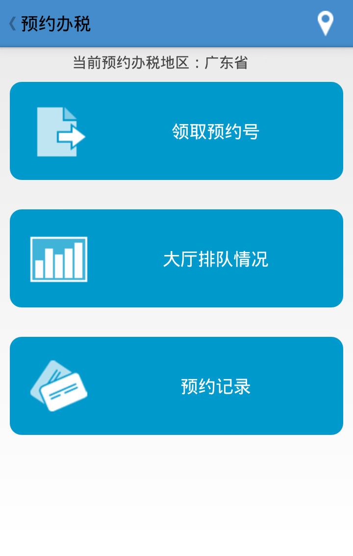 广东税务局发票查询app手机版下载 v2.45.2