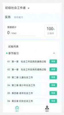 社区工作者原题库软件手机下载 v1.0.0