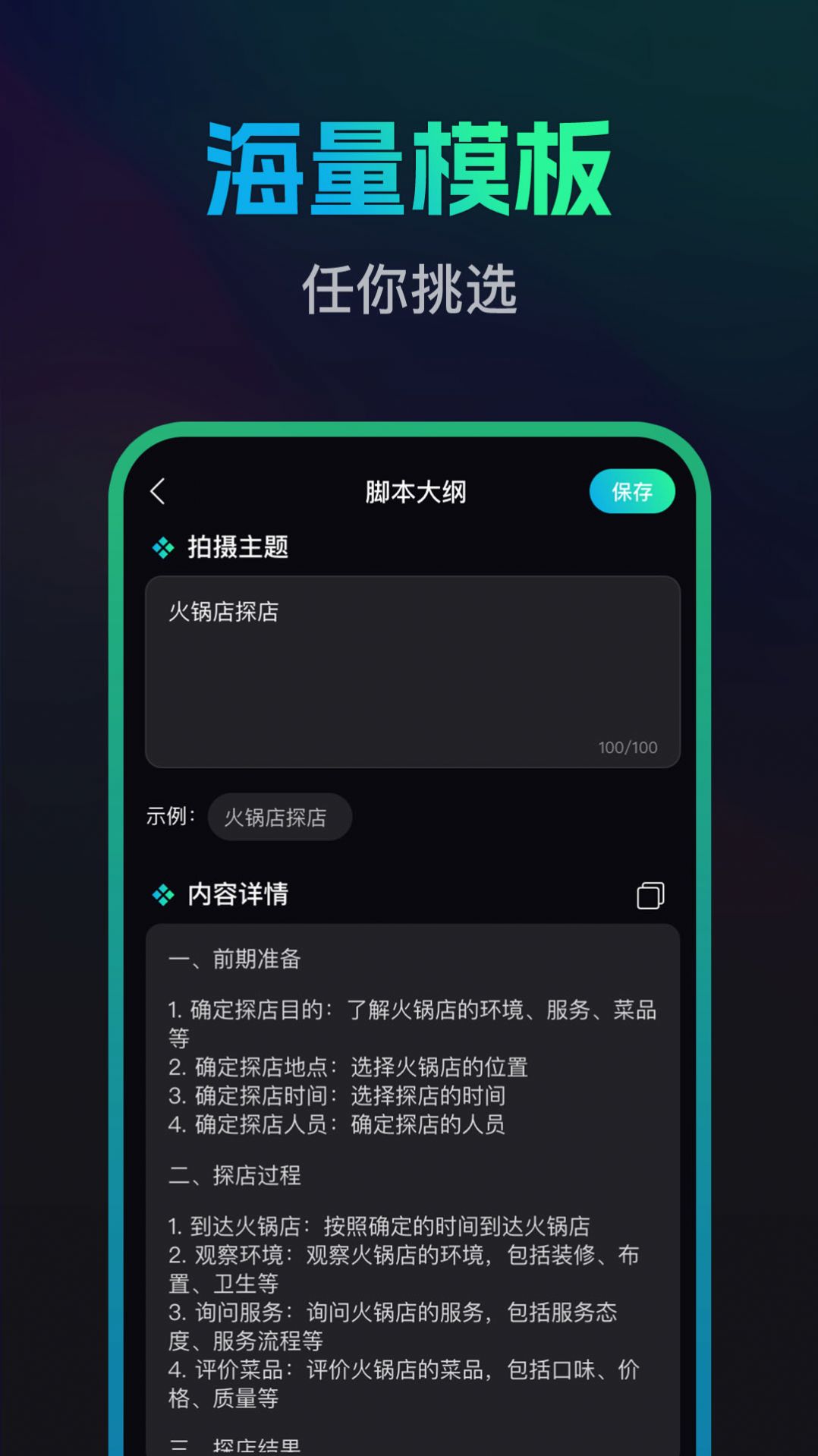 文案宝智能创作app下载 v1.0.0