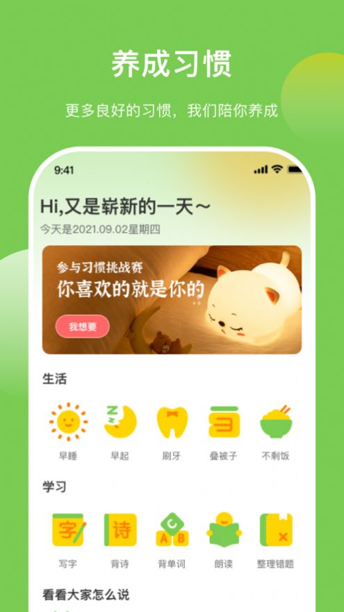 点亮好习惯app官方下载 v1.0.0