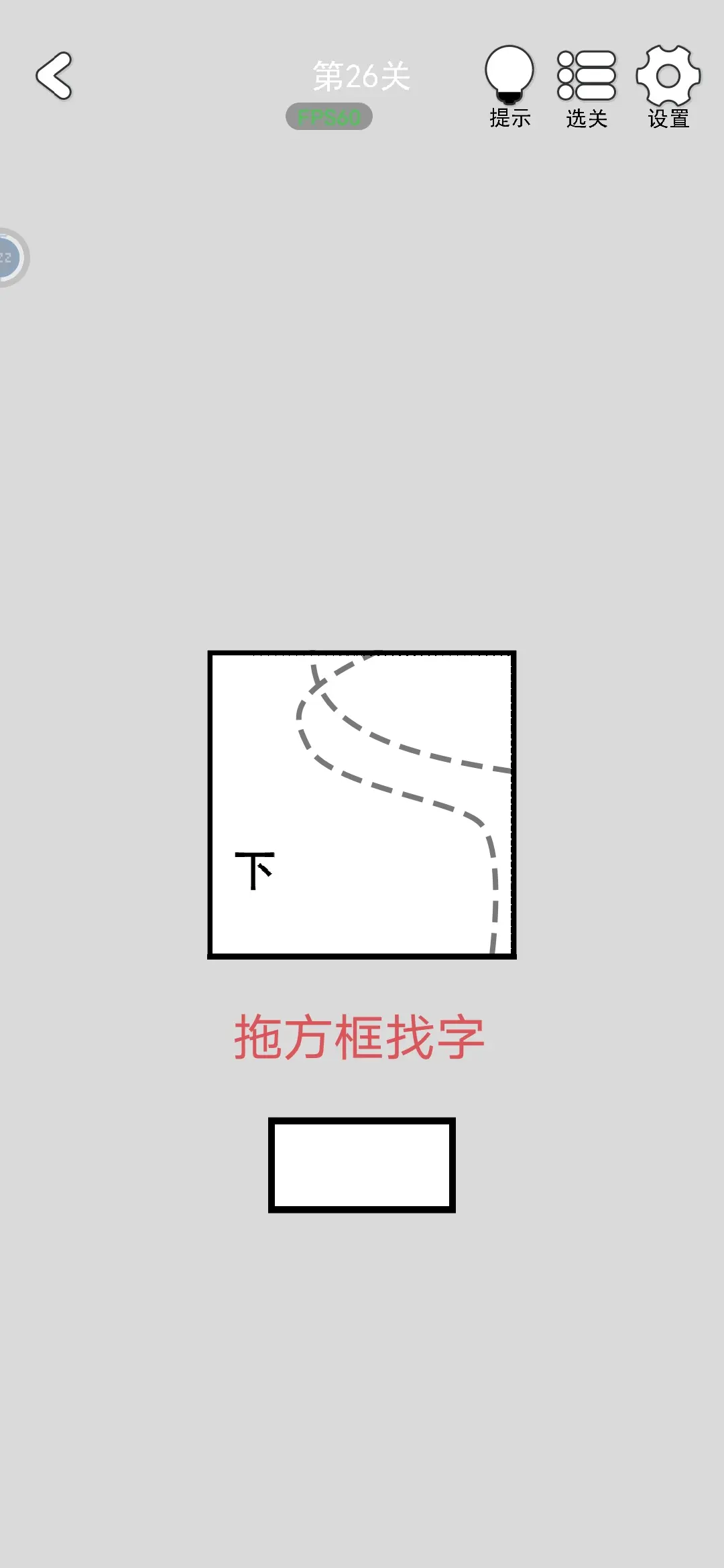 找到下一关第1-80关通关攻略大全图片22