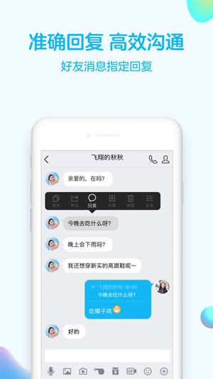 手机QQ8.0ios正式版下载 v8.8.38