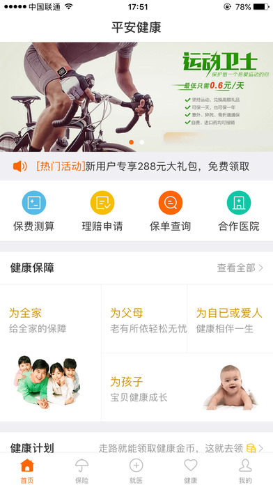平安健康软件下载官方app v8.35.0