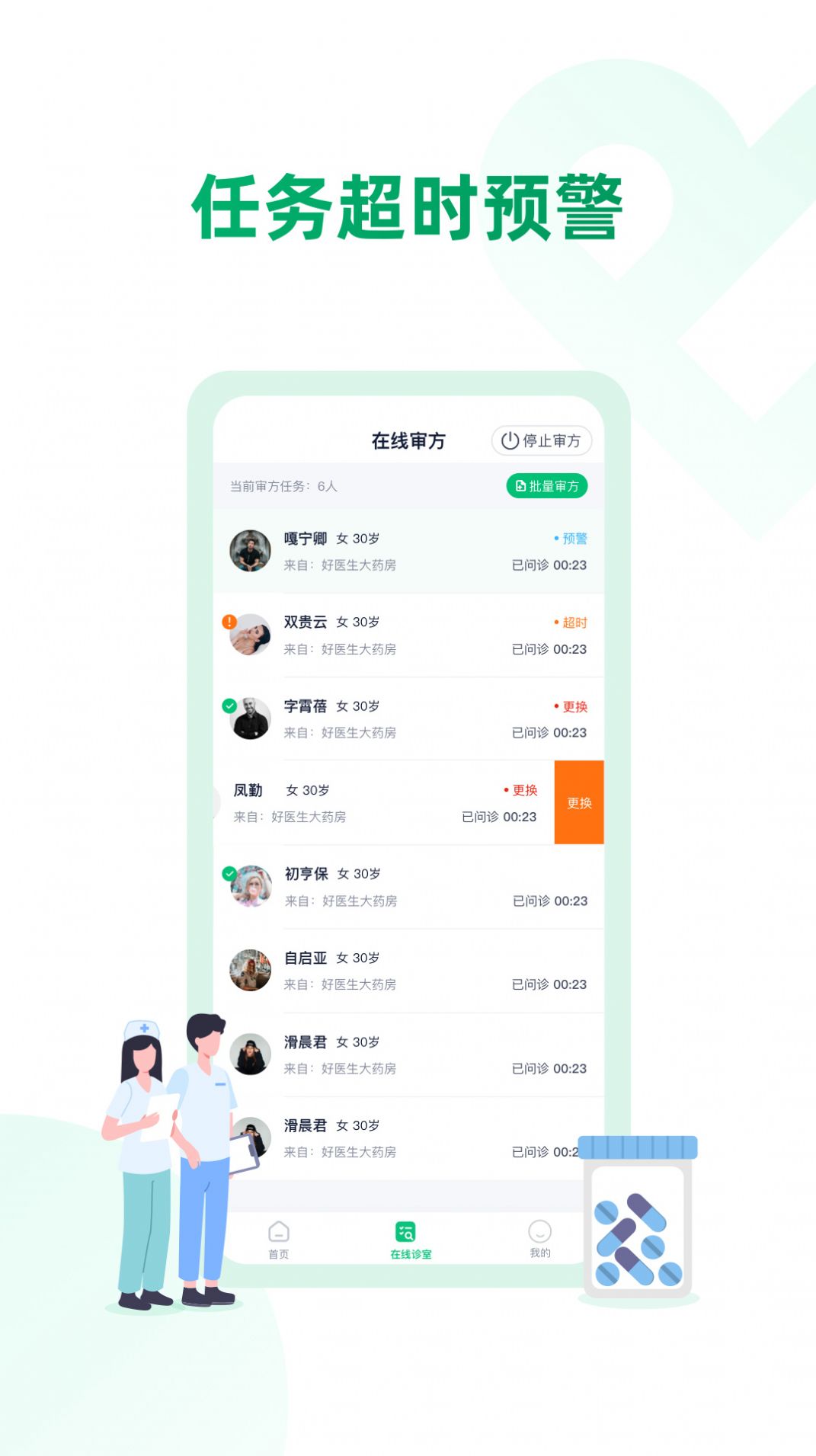 好医生互联网医院药审欣药师端app手机版下载 v1.0.5