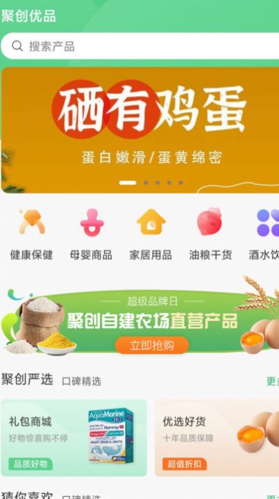 聚创优品app官方下载 v2.0.6