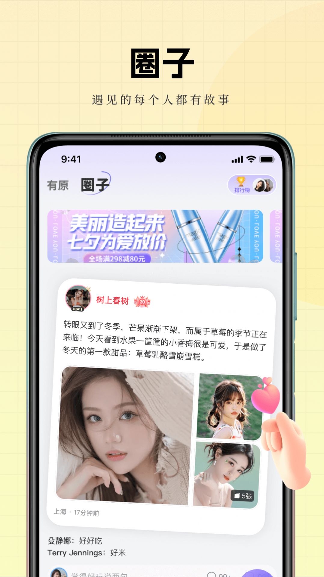 有原社交软件官方下载 v1.0.0