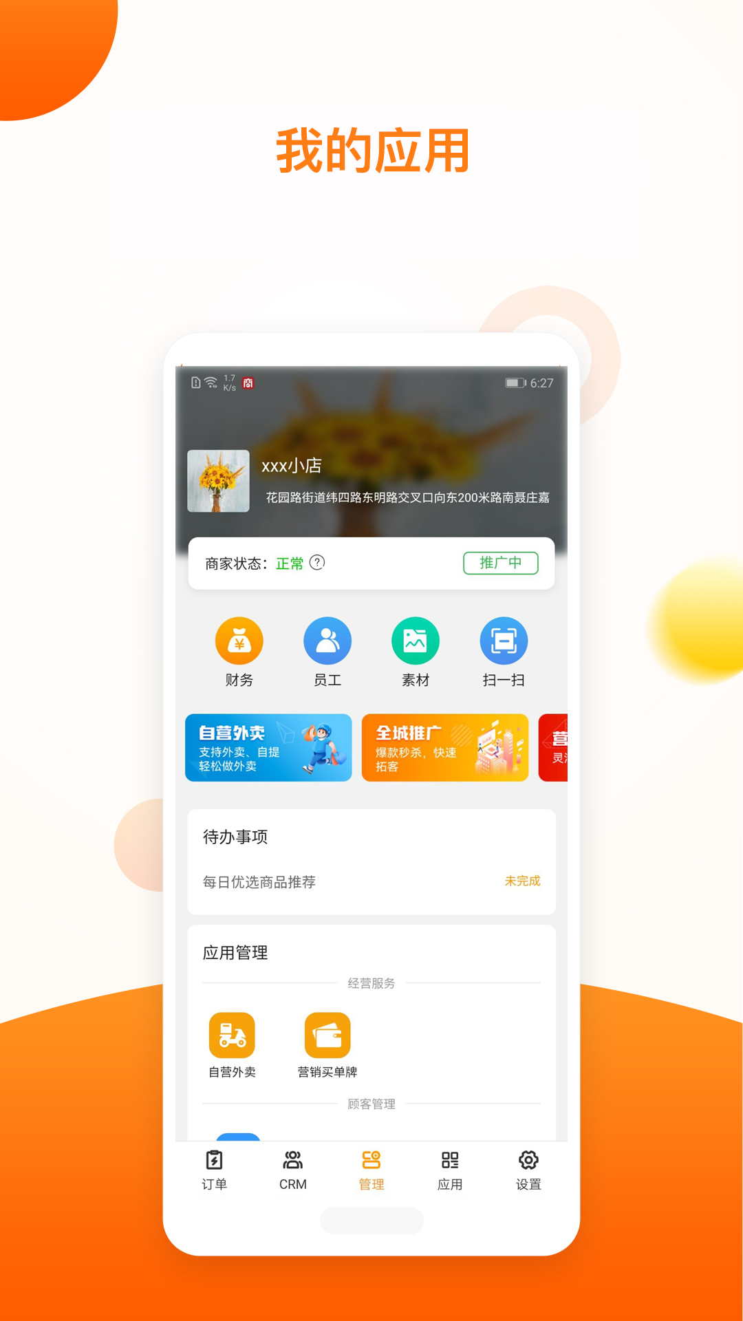 新商服商家管理app下载 v1.9.9