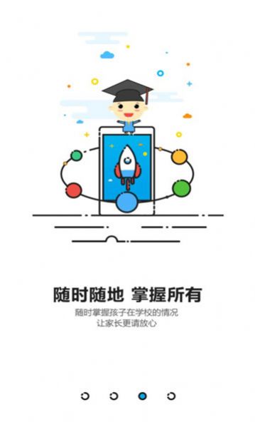 成都智慧教育云平台官方app手机版下载图片1