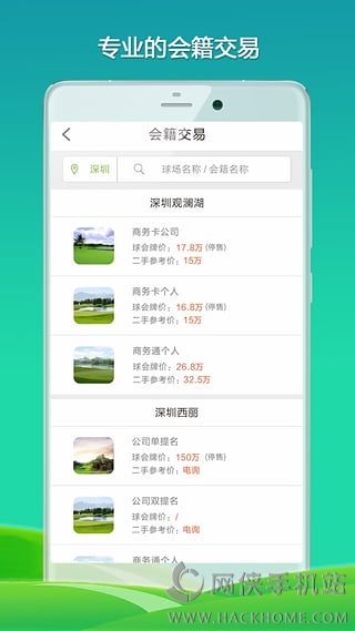 铁马高尔夫订场软件下载手机版app v6.6.9