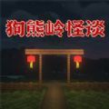 恐怖森林惊魂夜游戏手机版 v1.0