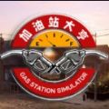 Gas Station Simulator游戏中文版手机版 v1.0