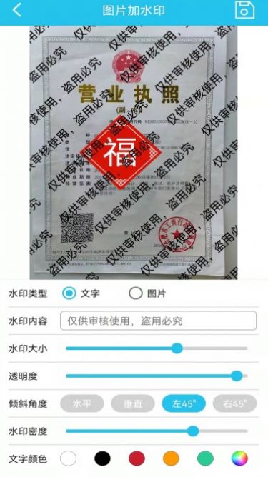 图片水印管家app官方下载 v2.8