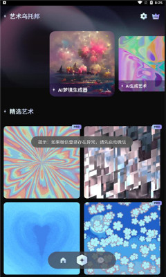 AI梦境生成器unidream绘画app下载 v1.4.1