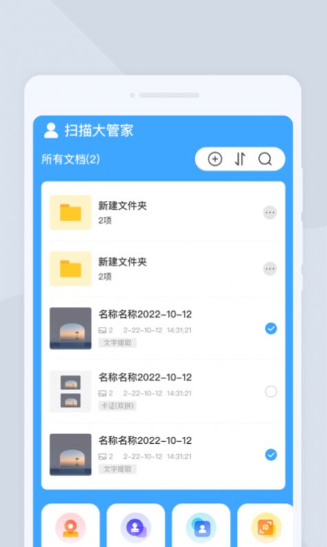 扫描大管家官方手机版下载 v1.0.0