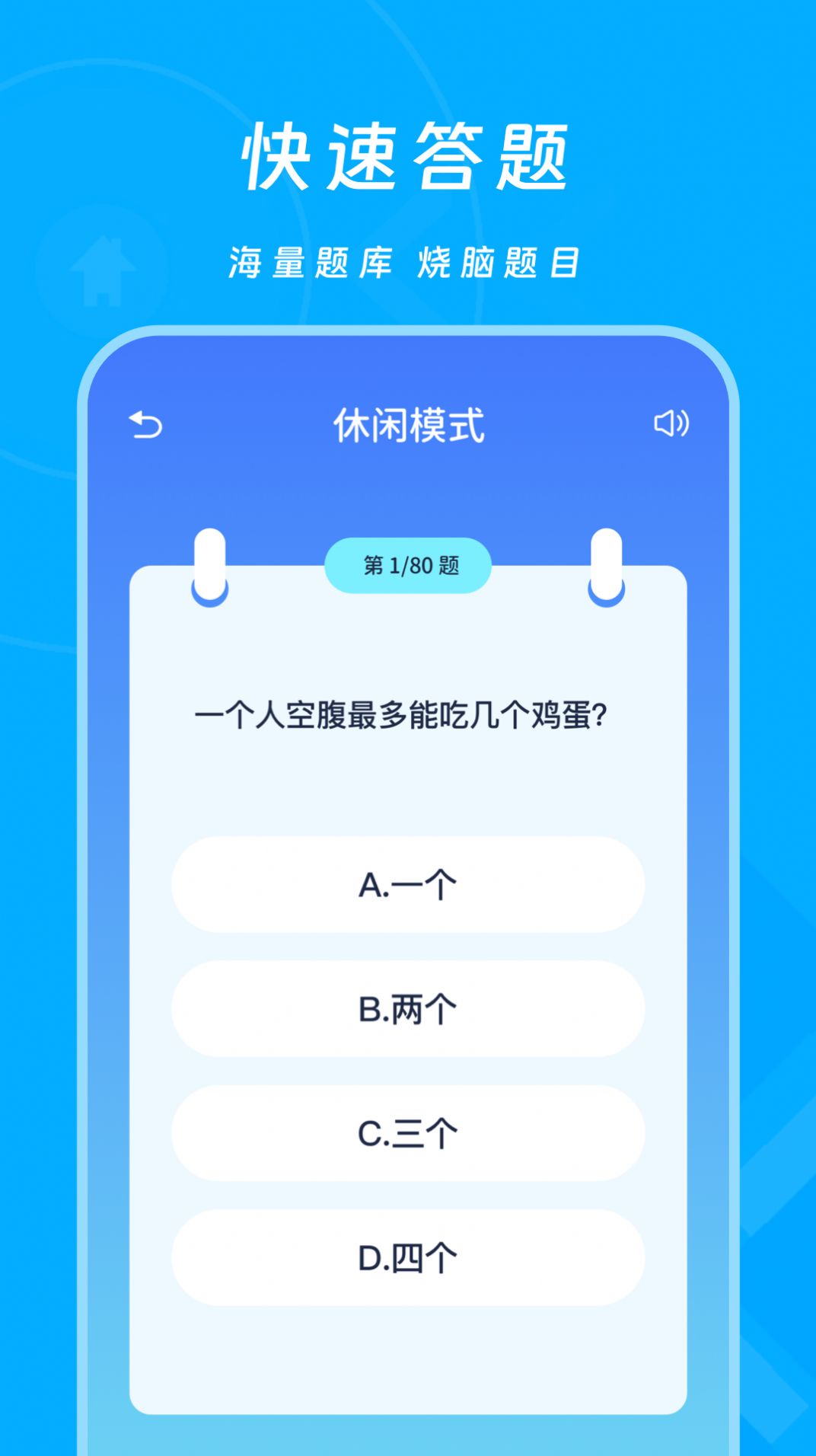 2343会玩乐园答题app手机版 v1.1