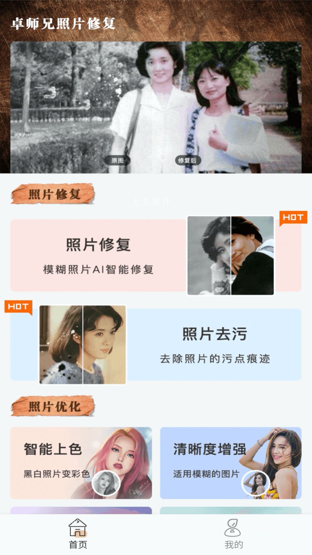 卓师兄照片修复app最新版下载 v1.0.0