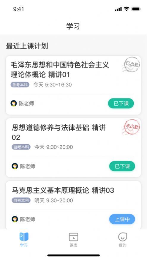 深大优课学习app官方下载 v2.1.4