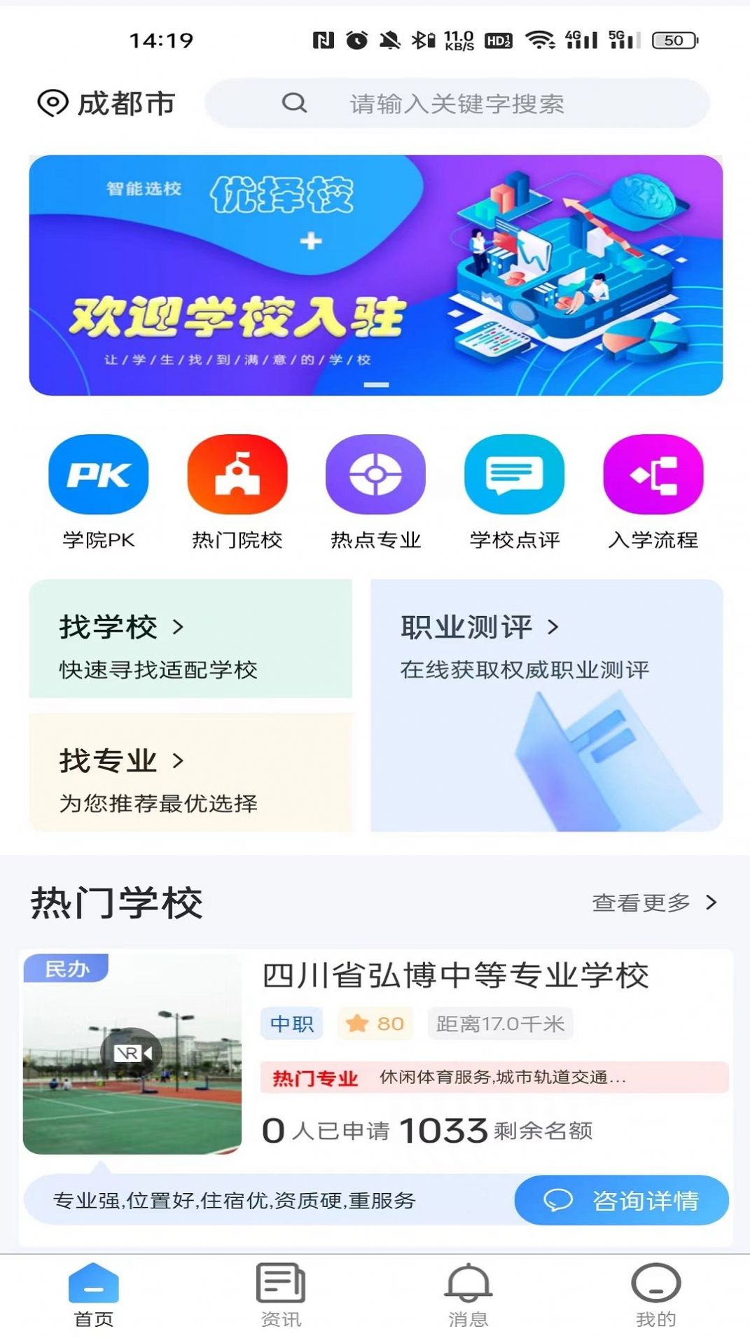 优择校官方客户端下载 v1.0.1