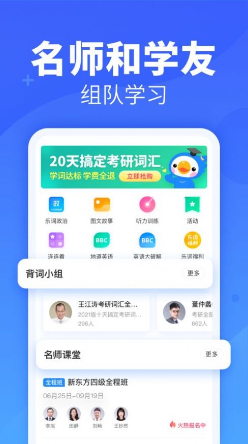 新东方乐词app学习教育最新版 v4.3.1