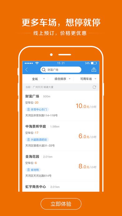 共享停车位官方版app下载 v4.3.1