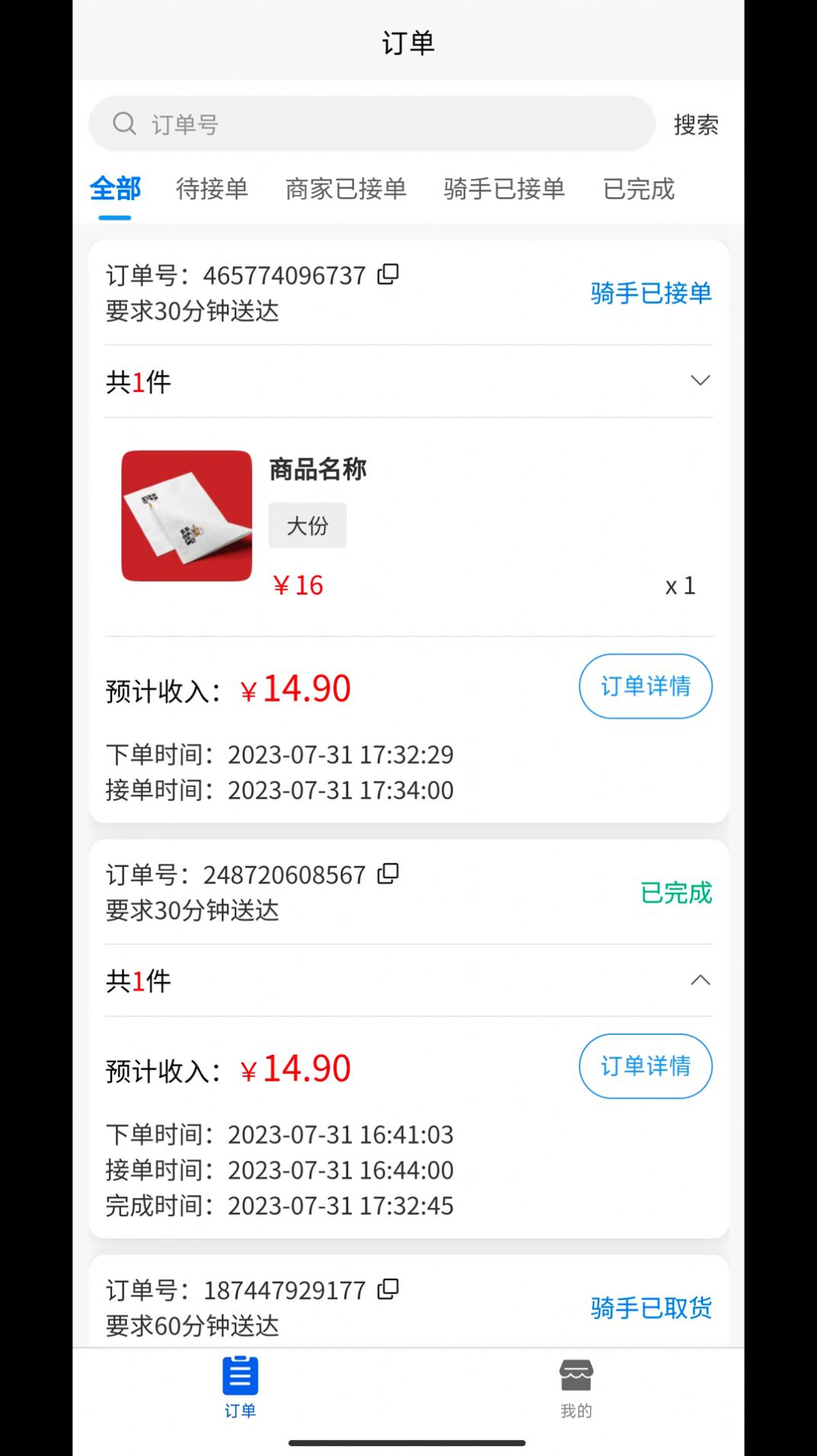 飞兔商家端最新手机版下载 v1.0.0