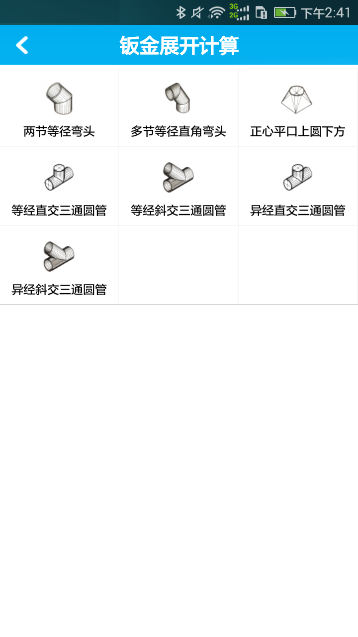 算料宝下载安卓版app v3.9.5