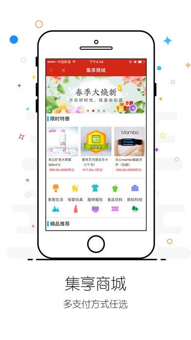 集享联盟官方版app下载 v8.1.5