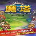 魔塔游戏官方手机版下载 v1.8.9