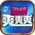 冰刀激情爽爽爽手游下载正版 v4.4.5