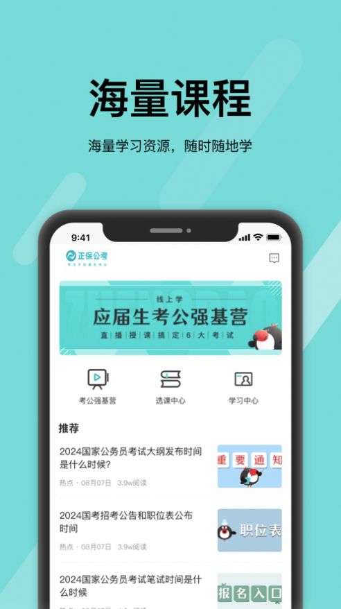 正保上岸免费软件下载 v9.0.1