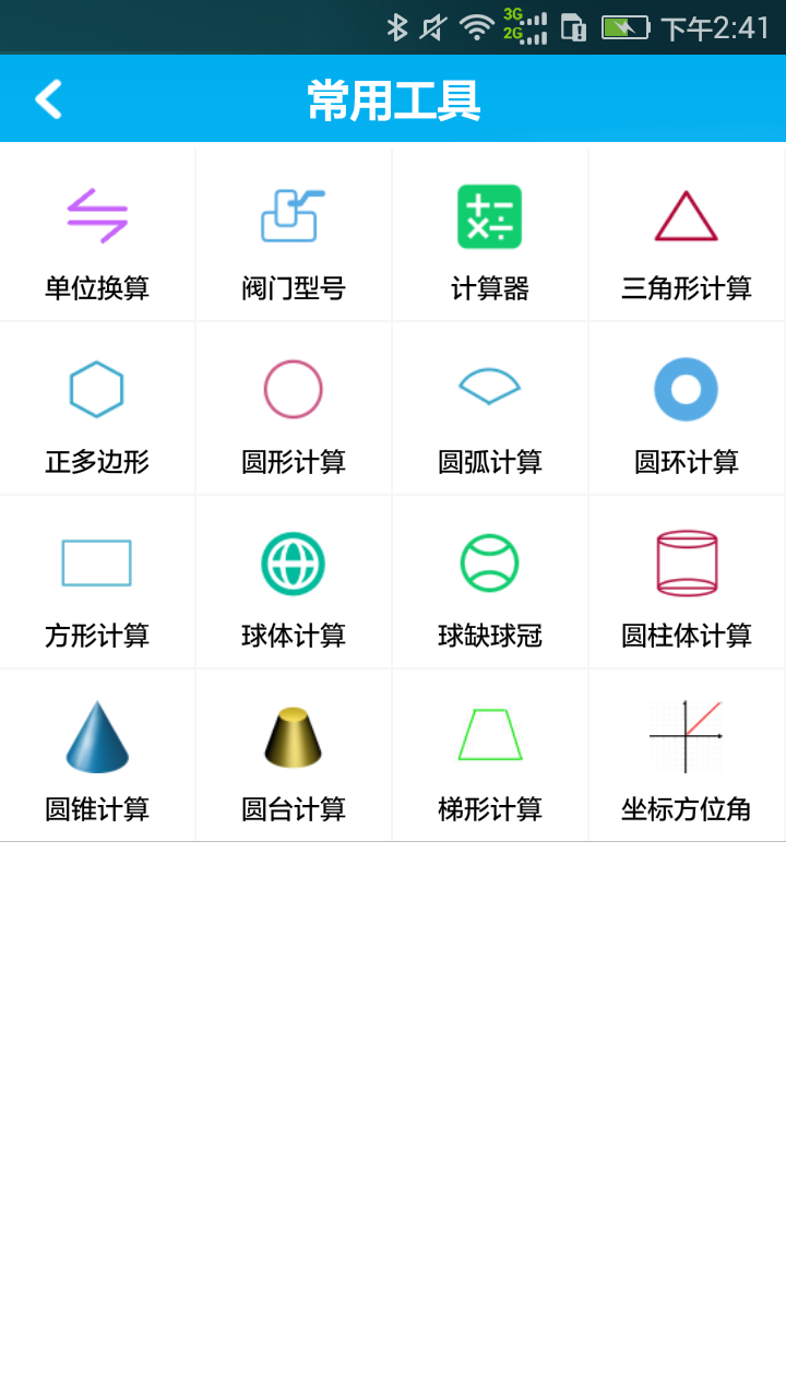 算料宝下载安卓版app v3.9.5