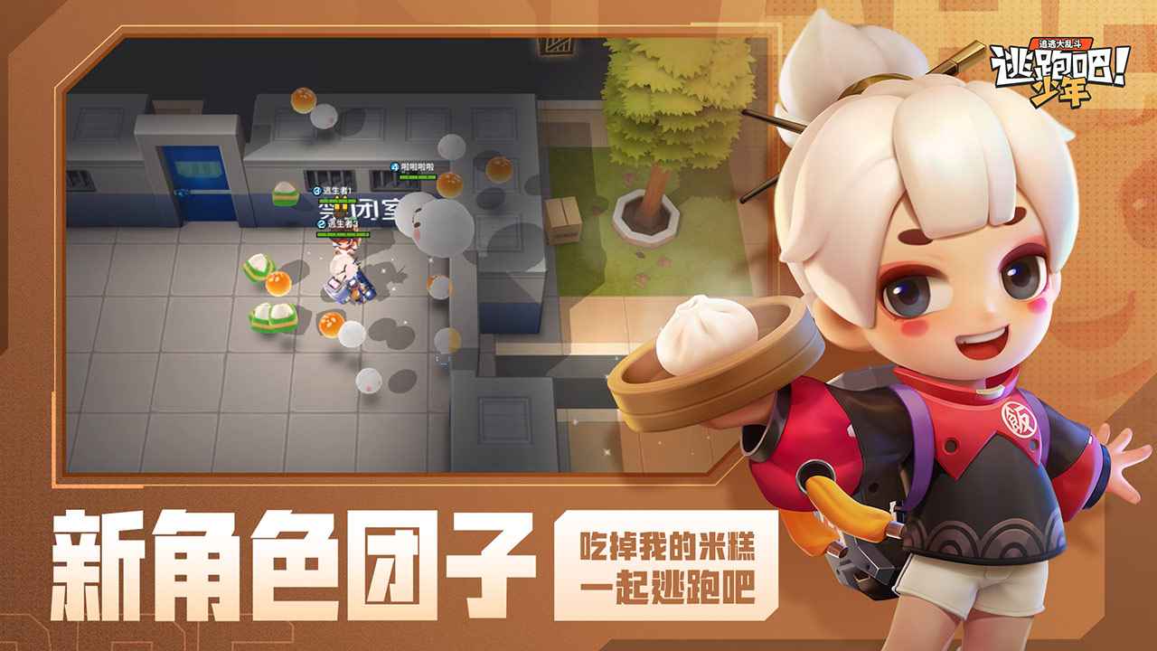 逃跑吧少年六一儿童节最新官方版 v8.25.0