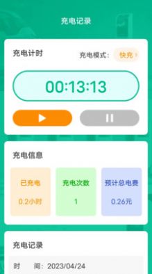 省心快充充电桩app手机版下载 v1.5.8