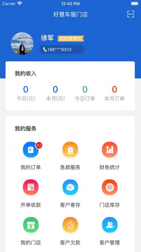 好慧车服门店app手机版下载 v1.0