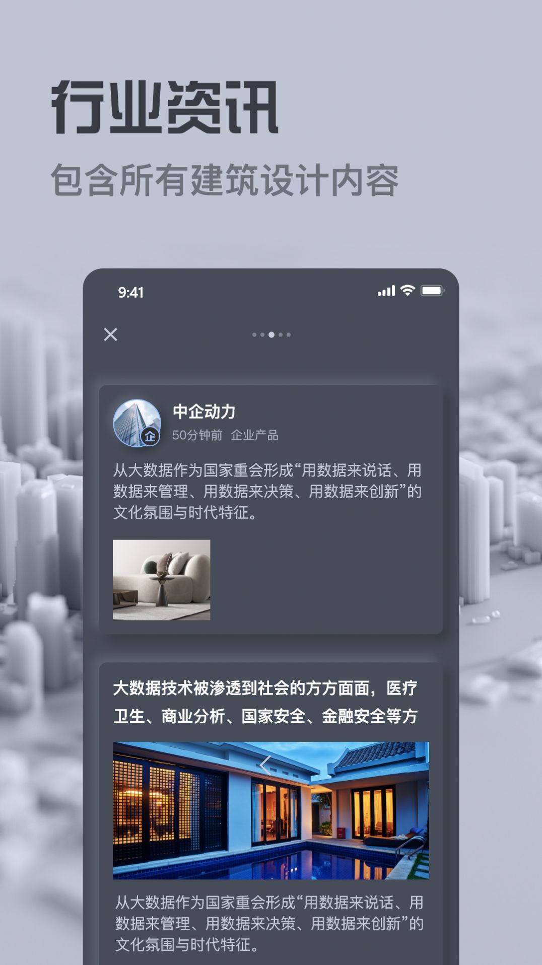 新型建材指南最新版app v1.0