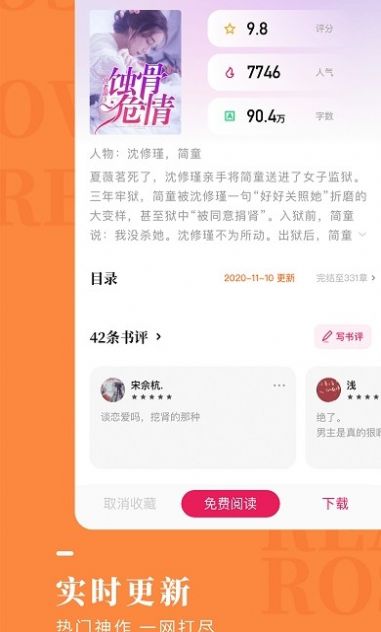 玫瑰小说APP安卓版下载 v1.2.0