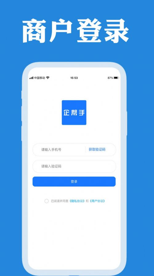 企帮手商家版app官方版 v1.0.6