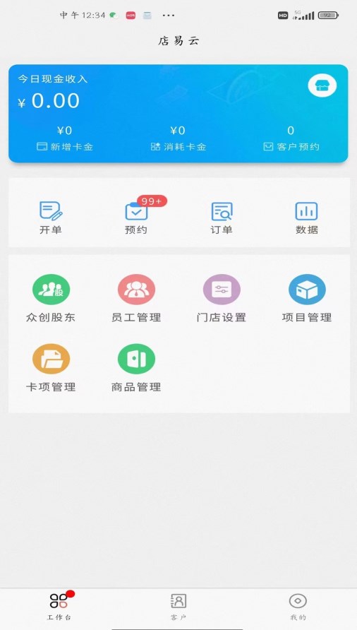 店易云店铺管理app v3.1.2