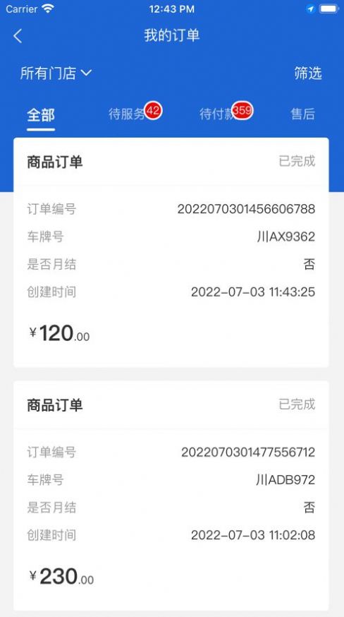 好慧车服门店app手机版下载 v1.0