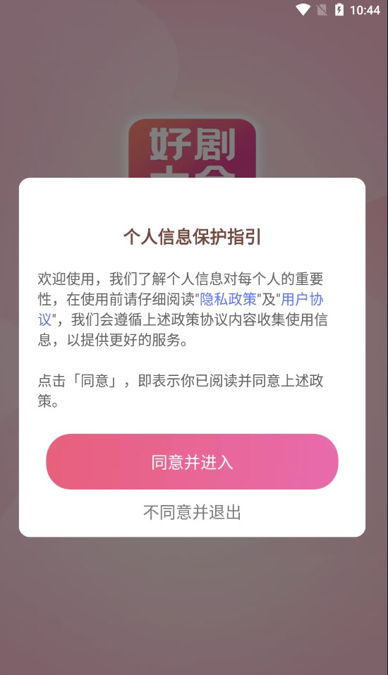 好剧影视大全免费版官方下载 v1.0.0