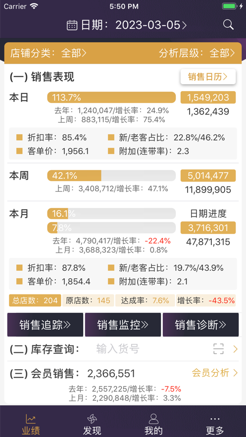 三云零售通店铺管理软件图片1